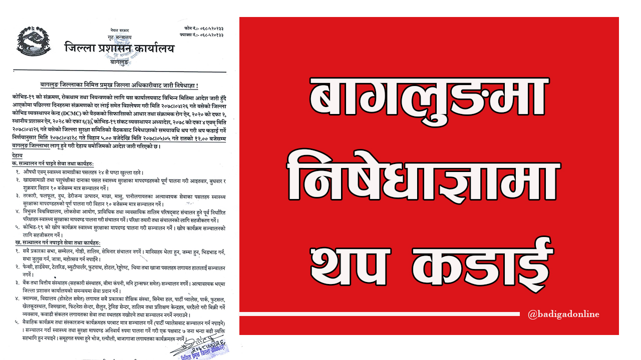 बागलुङमा निषेधाज्ञामा थप कडाई !