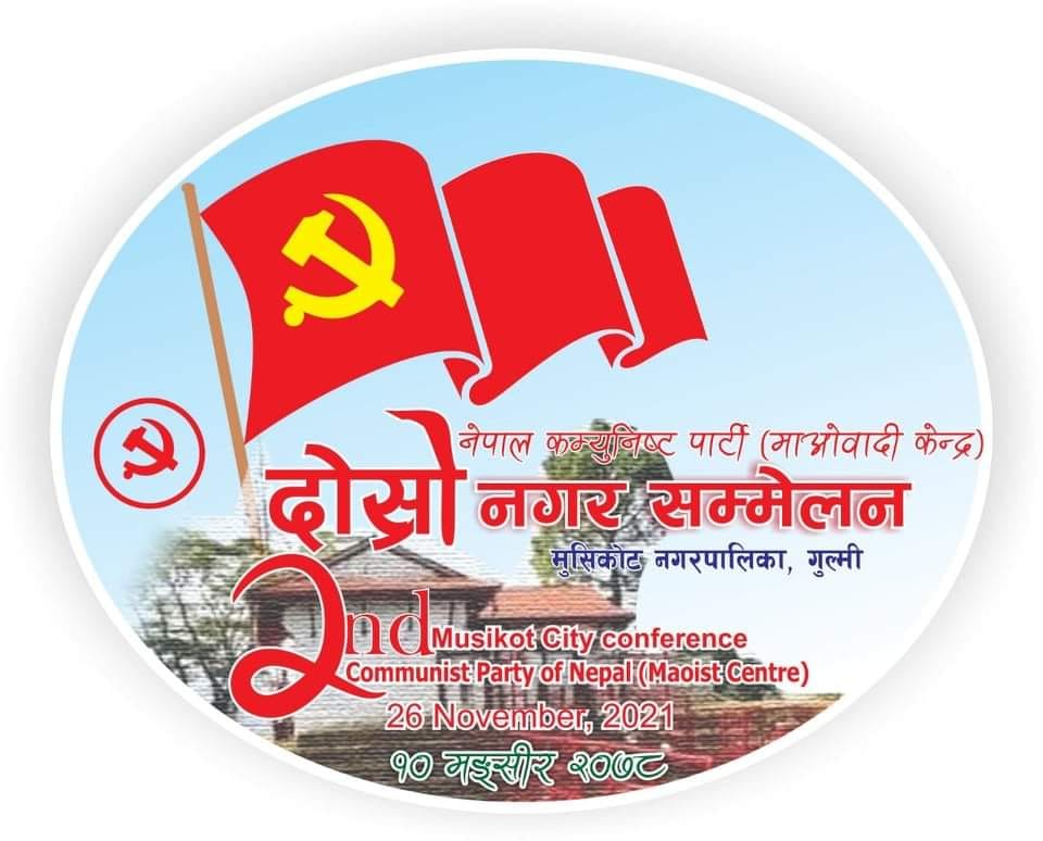 माओवादी केन्द्र मुसिकोटको नगर अधिवेशन मंसिर १० मा !