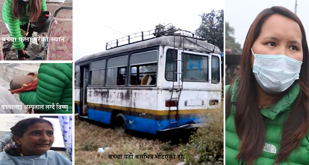 हस्पिटलको गाडीमा सालनालसहितको शिशु फेला