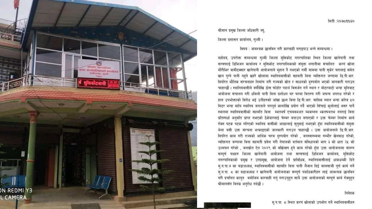 मुसिकोटको खानेपानीको विषयमा स्थानीयको उजुरी : जिल्ला प्रशासनले माग्यो लिखित जवाफ