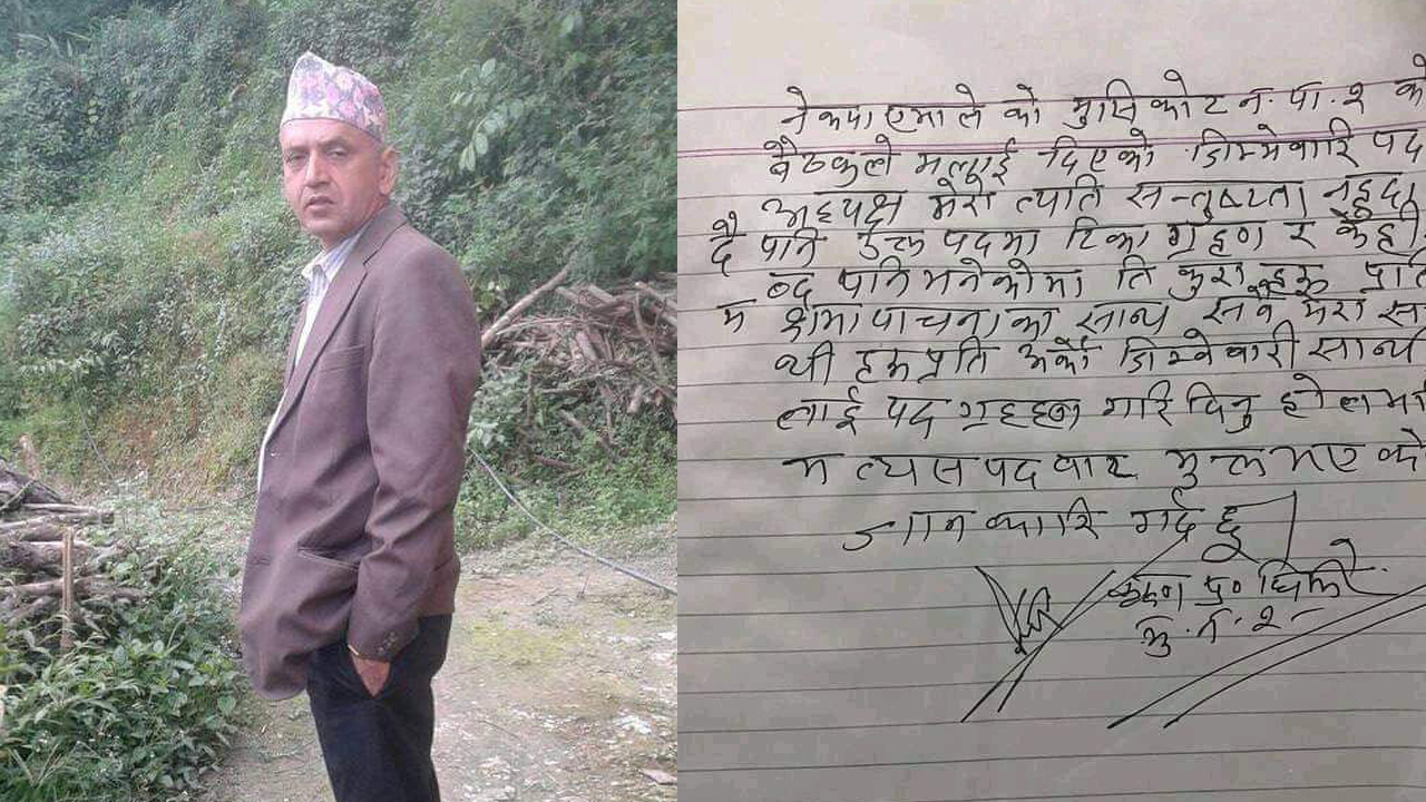 मुसिकोटमा जवरजस्ती एमालेमा राखेको भन्दै वडा कमिटी अध्यक्षले गरे जिम्मेवारीमा नबस्ने घोषणा