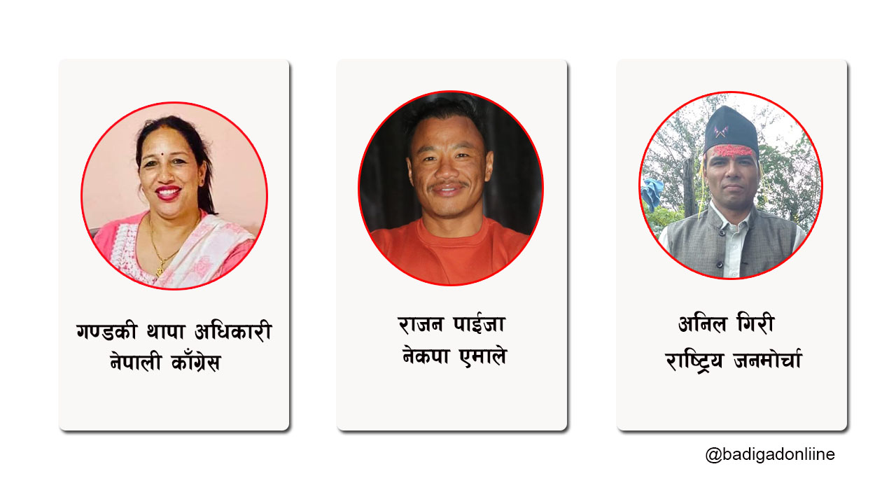 बडिगाड गाउँपालिका अध्यक्षको लागि ५ जनाको उमेदवारी