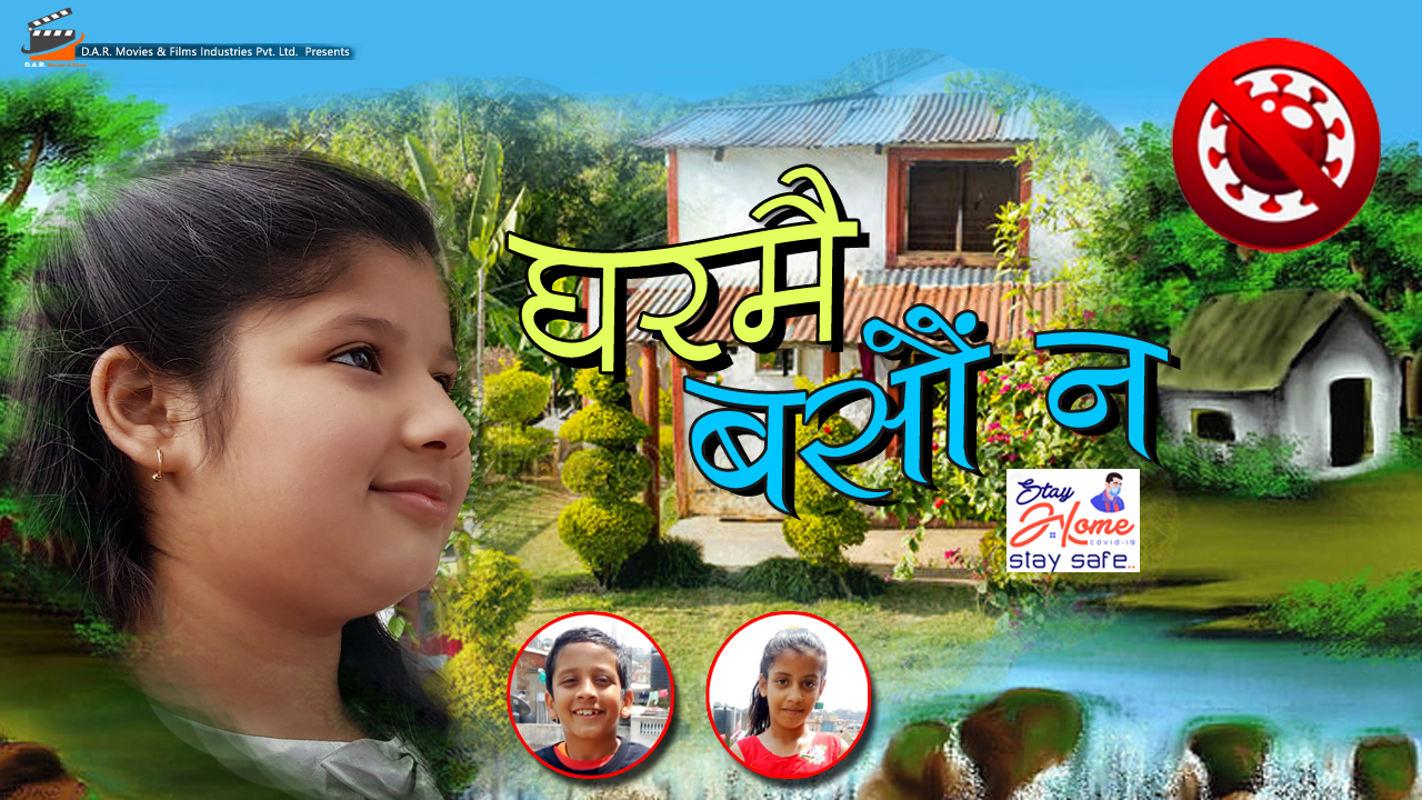 ८ वर्षीय बालिकाले गाईन् कोरोनाबाट बच्न यस्तो गीत