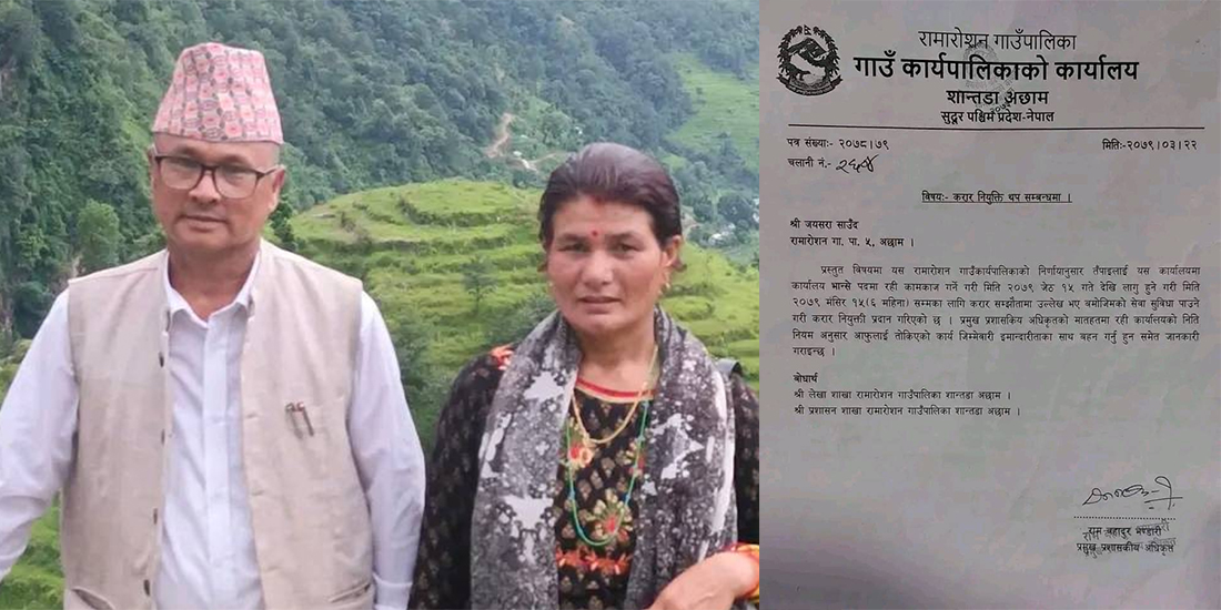 गाउँपालिका अध्यक्षले श्रीमतीलाई दिए भान्सेको नियुक्ति