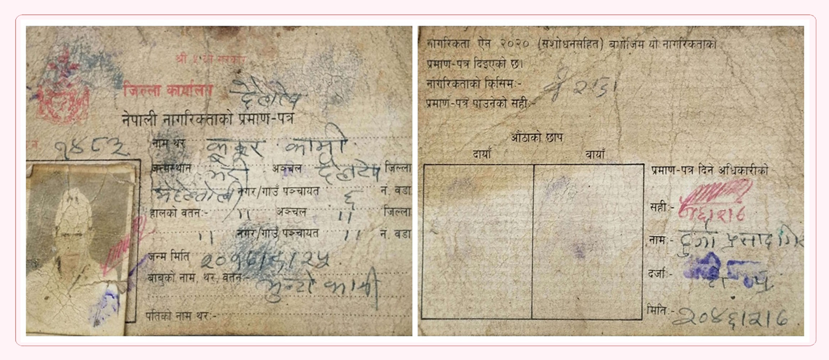 नागरिकतामा ‘कुकुर’ नाम लेखिएपछि छोराछोरी र नातिनातिनासम्म समस्यामा