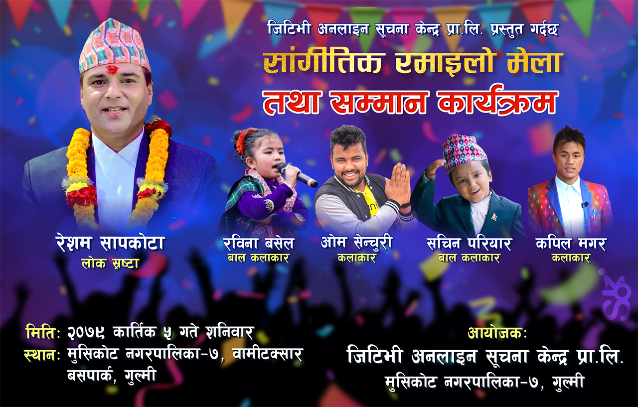 कार्तिक ५ गते वामीमा वृहत सागींतिक मेला हुँदै : दर्जनौँ कलाकारले प्रस्तुती दिने