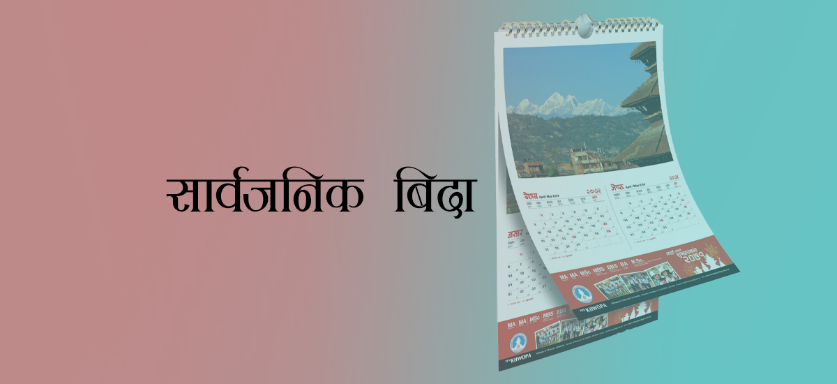 मंगलबार (भोलि) राष्ट्रिय शोक