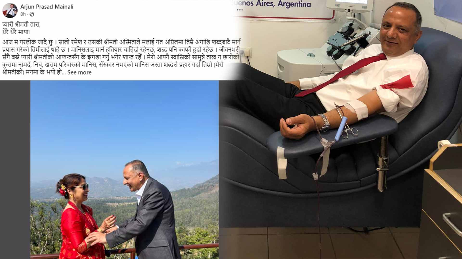 अर्को जन्म भयो भने तिम्रै श्रीमान हुन् पाउ भन्दै विश्व रक्तदाता अर्जुन प्रसाद मैनालीले गरे आत्मादह