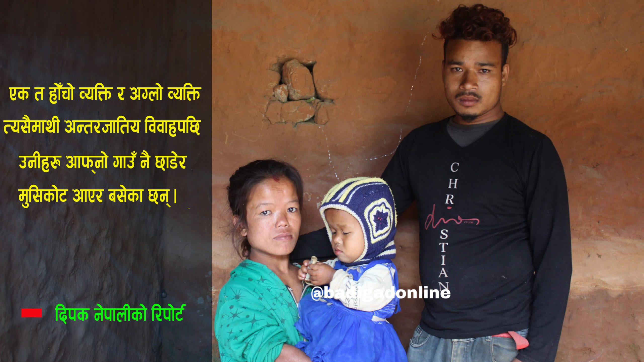 गुल्मी मुसिकोटका यी अचम्मका जोडीको मनै रुवाउने प्रेम कथा (भिडियो सहित}
