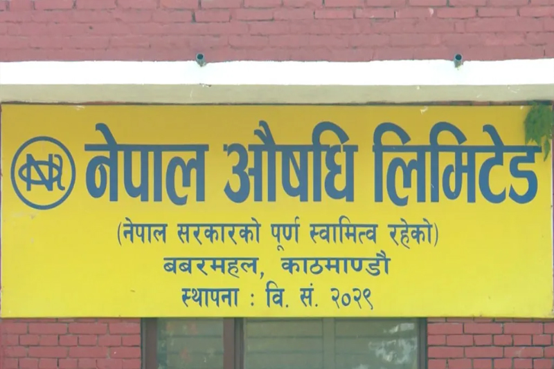 पाँच दशकपछि नेपाल औषधि लिमिटेडले पायो अन्तरराष्ट्रिय मान्यताको प्रमाणपत्र