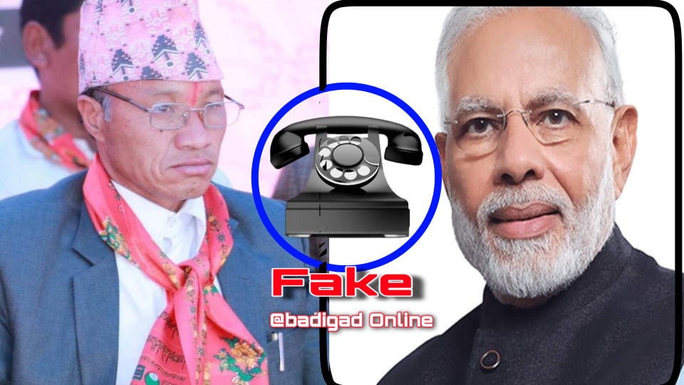 बडिगाड गाउँपालिकाबारे भ्रामक अडियो सन्देश फेसबुक भरी भाईरल !