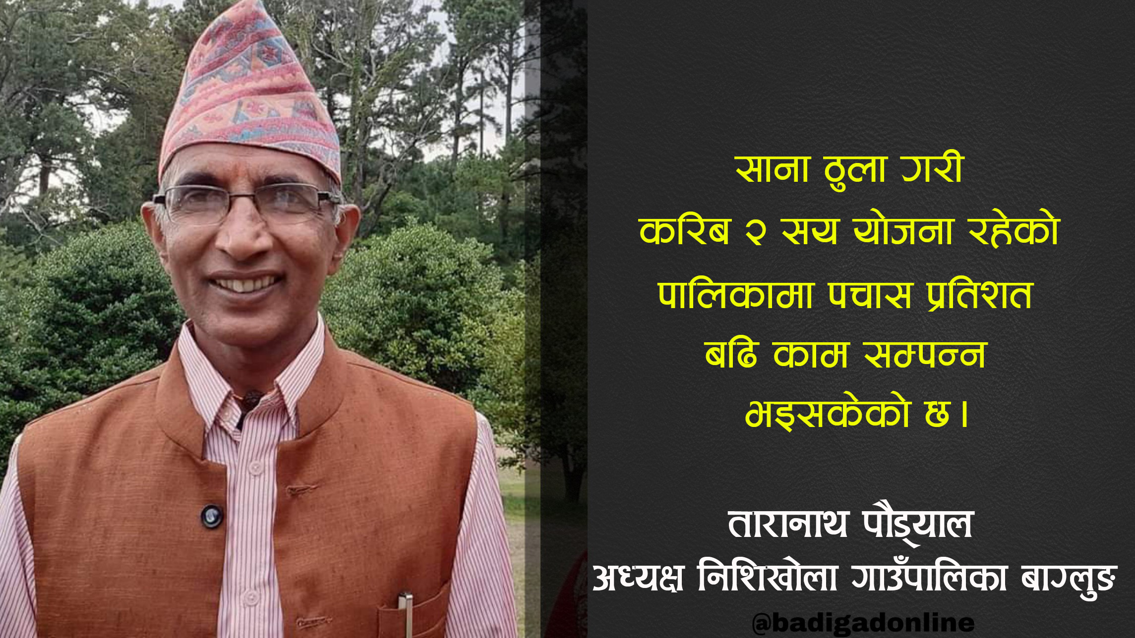 कोरोनाकाबीच पूर्वाधार विकासकाको ९० प्रतिशत काम हुने !