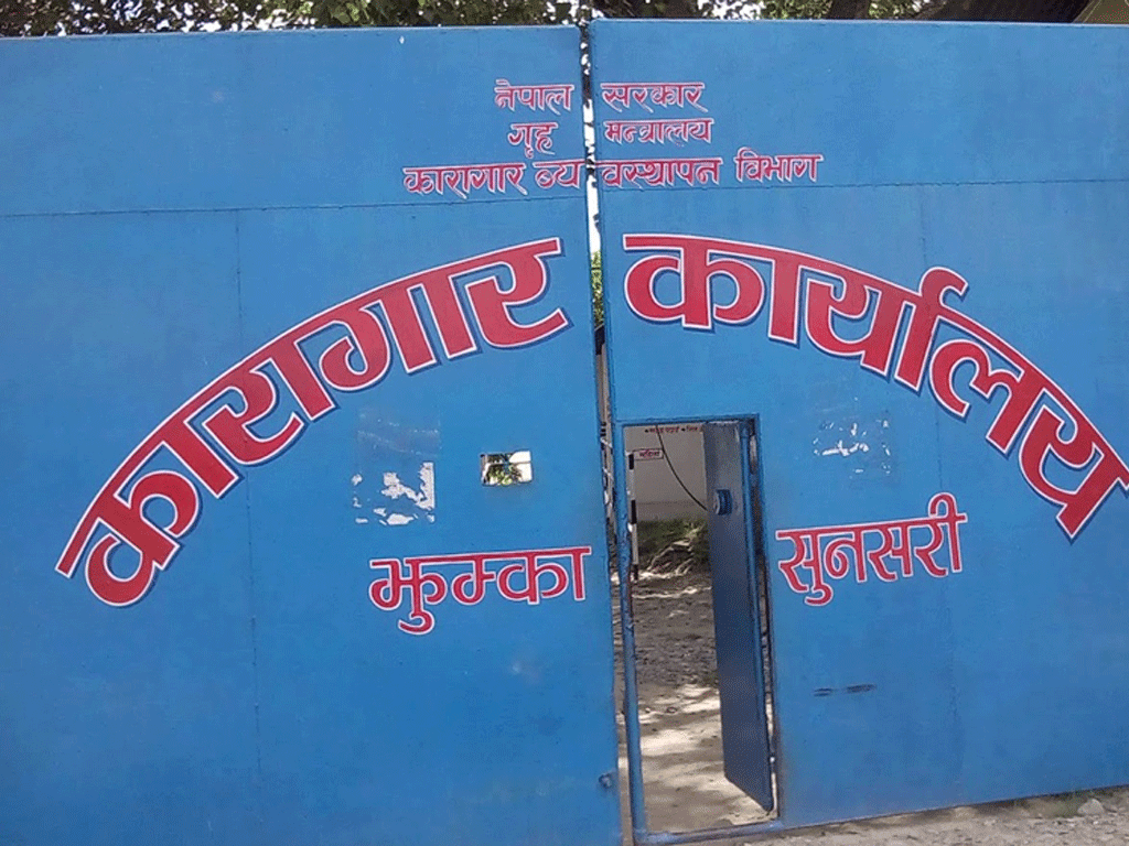 सुनसरीको झुम्का कारागारबाट कैदी भागे