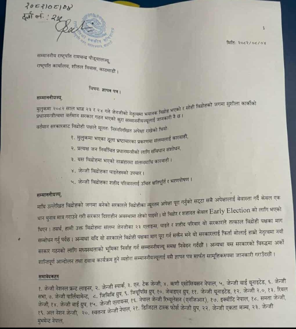 सुशीला कार्कीलाई प्रधानमन्त्रीबाट हटाउन माग गर्दै जेनजीले बुझाए राष्ट्रपतिलाई ज्ञापनपत्र