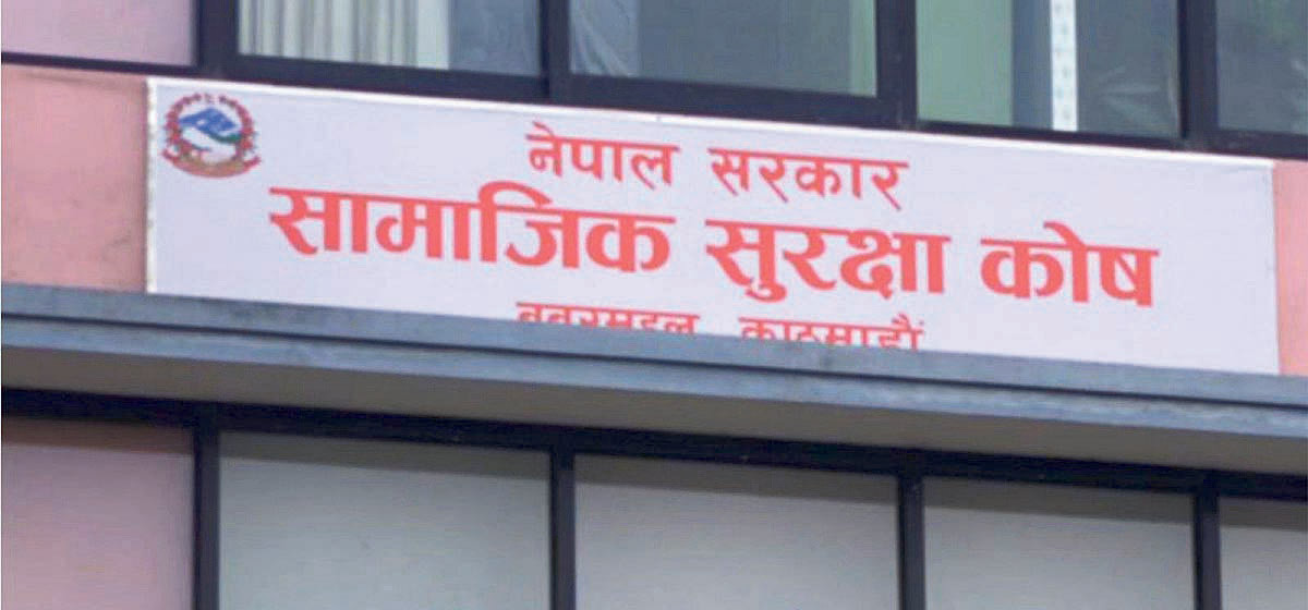 एक खर्ब पुग्न लाग्यो सामाजिक सुरक्षा कोषमा योगदानको रकम