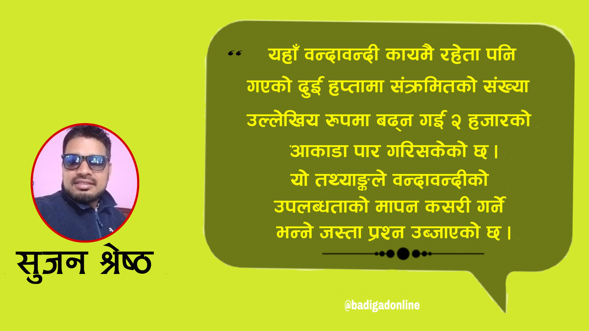 कोरोना माहामारी र सार्वजनिक सेवा प्रवाहको आवश्यकता !