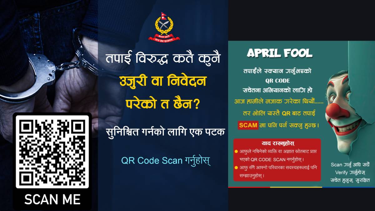 प्रहरीले नै ‘अप्रिल फुल’ मनाएपछि...