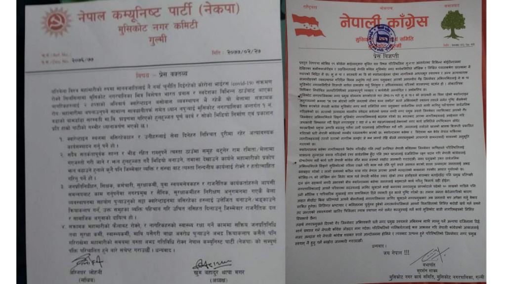 मुसिकोट १ थामडाँडामा भएको घ`टनालाई लिएर सत्तापक्ष र प्रतिपक्षबीच जुहारी !