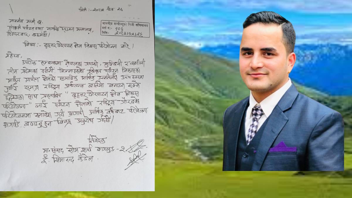 ढोरपाटन क्षेत्र विकास परियोजना अघि बढाउन सांसद सोम शर्माको पहल