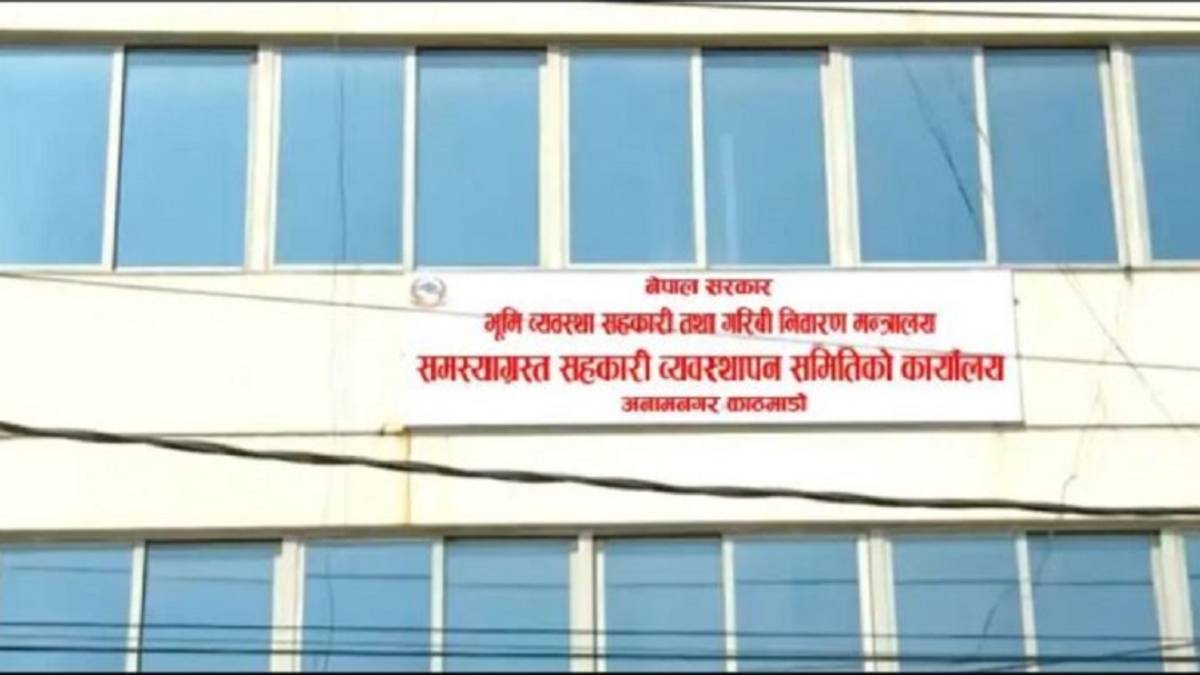 समस्याग्रस्त घोषित १० वटा सहकारीका ठूला ऋणीहरूको नाम सार्वजनिक (नामावलीसहित)