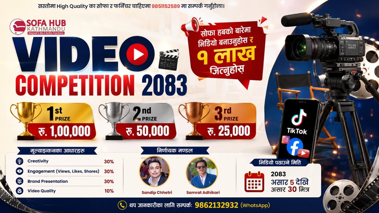 सिर्जनशील युवाका लागि सोफा हबको अवसर, भिडियो बनाएर जित्नुस् १ लाख रुपैयाँ