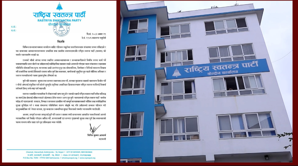 शंकास्पद सवारी पार्किङको विषय छानबिन गर्न रास्वपाको माग