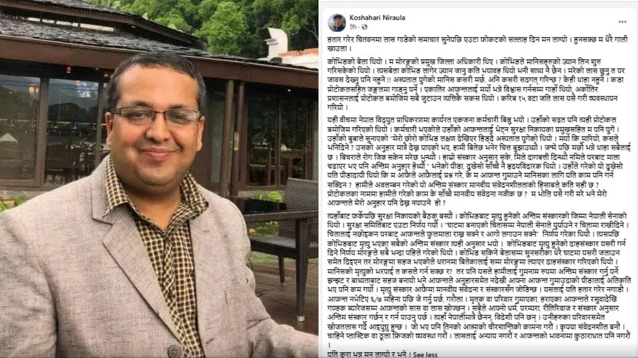 लास व्यवस्थापनबारे ‘फोकटको सल्लाह’ दिएको भोलिपल्टै प्रदेश सचिव निरौलालाई शव व्यवस्थापनको जिम्मेवारी