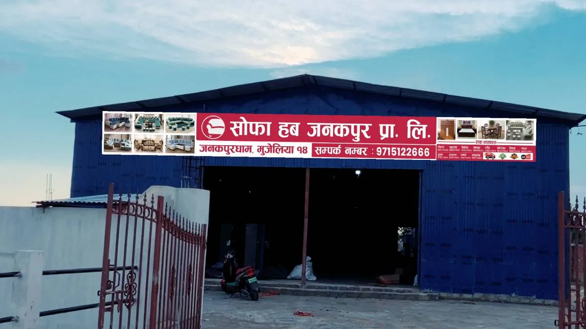 जनकपुरमा खुल्यो ‘सोफा हब’ : लाइक कमेन्ट सेयर र फलो गर्नेलाई सोफा नै उपहार