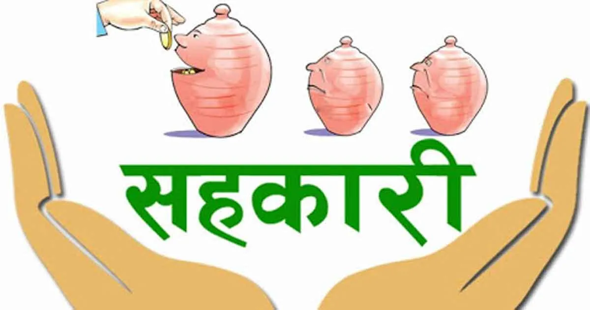 सहकारीको ऋणमा ब्याजदर घट्यो, अब १३ प्रतिशतभन्दा बढी लिन नपाइने