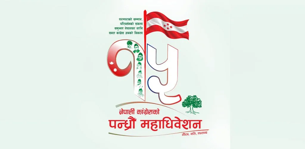कांग्रेसको १५औँ महाधिवेशनको लोगो र नारा सार्वजनिक
