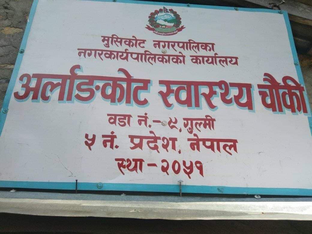 स्वास्थ्य चौकीको जग्गा छनौटमा वडाध्यक्षले बहुमतको दम्भ देखाएको आरोप !