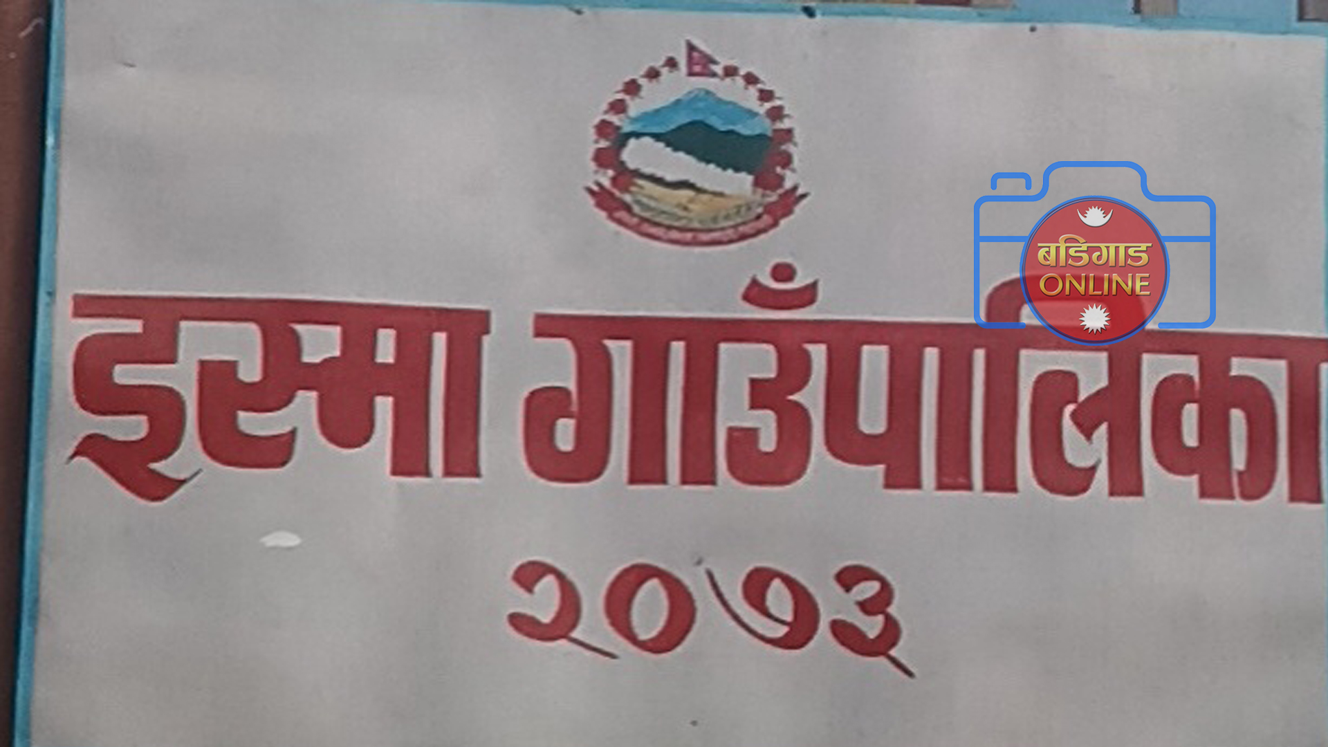 ईस्मा गाउँपालिकाको केन्द्र सबैको पायक पर्ने स्थानमा हुनुपर्ने भन्दै विरोध प्रदर्शन ।