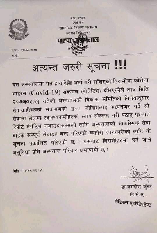 पाल्पा अस्पातलमा उपचाररत एक जनामा कोरोना सङ्क्रमण पुष्टि