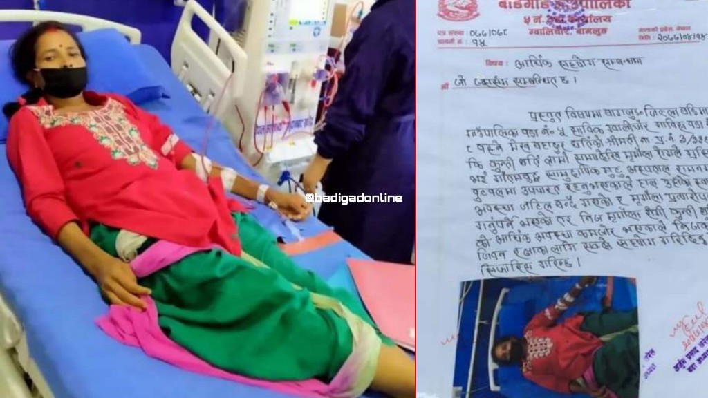 बडिगाडकी मृगौला पीडित कुन्ती घर्तीद्धारा सहयोगका लागि अपिल !