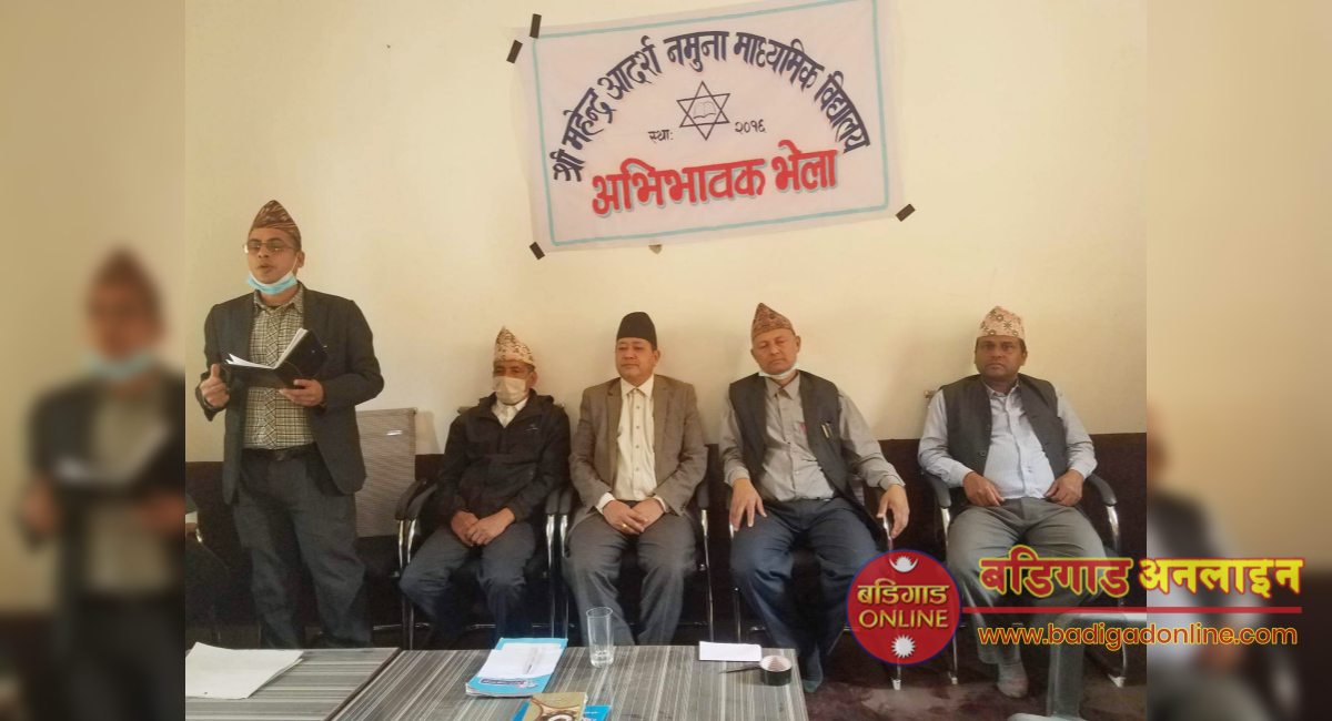 महेन्द्र आदर्श नमुना माध्यमिक विद्यालय, वामीको अभिभावक भेला सम्पन्न
