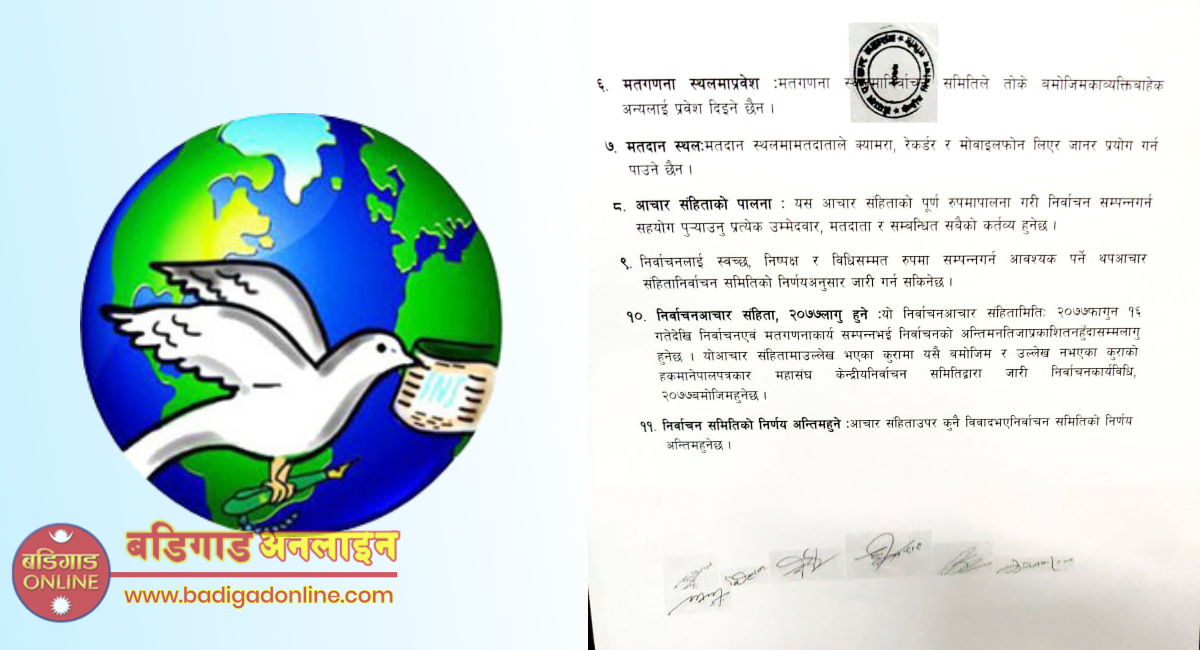 पत्रकार महासंघको निर्वाचन आचार संहिता जारी