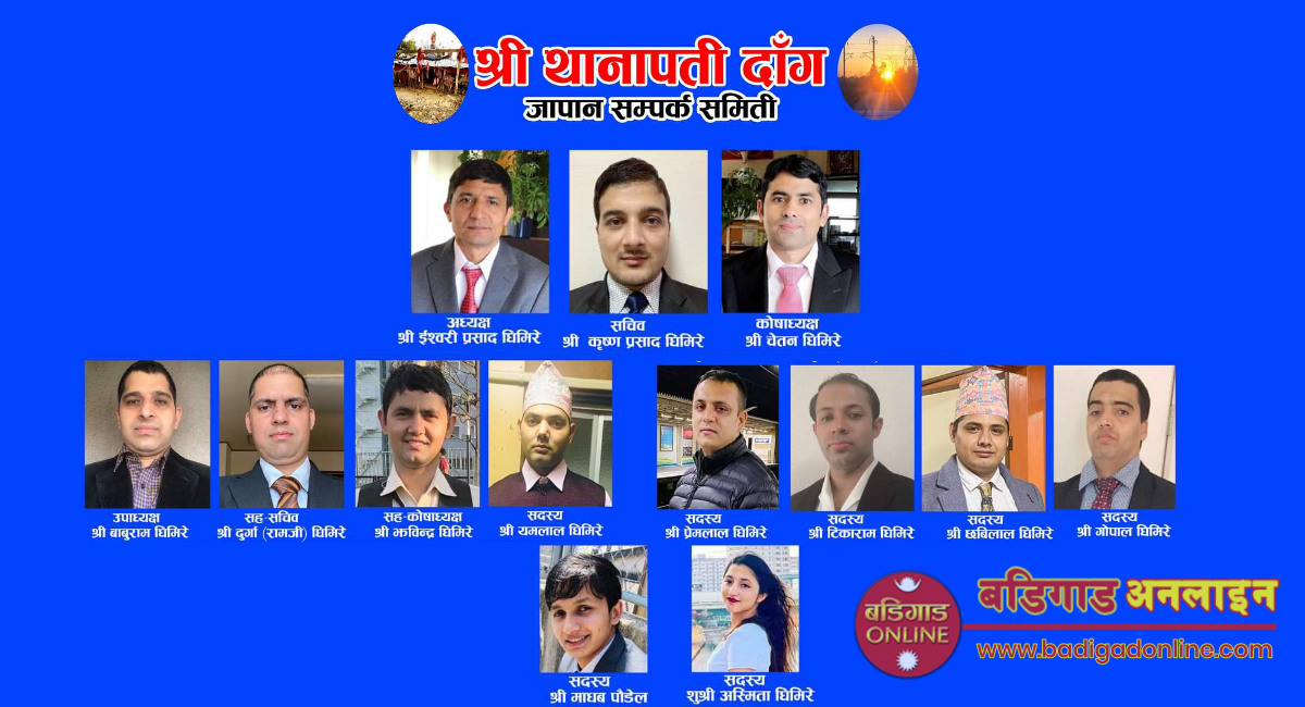 उपचारकै क्रममा मृत्यु भएका परियारका आफन्तलाई थानापति दाँग जापान सम्पर्क समितिको सहयोग